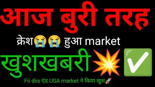 kal market kaisa rahega | banknifty gap up or gap down Thursday | kal ka market kaisa rahega