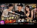 🔥【Multi SUB】警備員のお父さんが投資家だった？10億円現金出して正体バレ！#短編ドラマ #ai #逆転