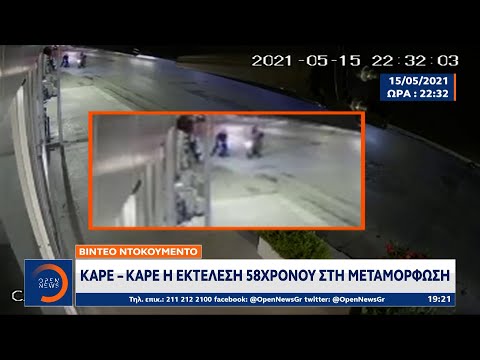 Βίντεο: Μεταμόρφωση