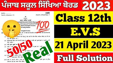 PSEB 12th class final paper EVS | environment education 12th 2023