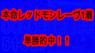 【競馬予想】京王杯スプリングカップ2023　レッドモンレーヴ1着！！　連対率100%データ発見！？　東京1400mならこの馬が強いです！！