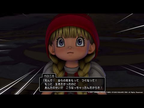 【ドラクエ11S】ベロニカは生きていた？