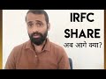 Irfc share analysis  irfc share update  railway share analysis  shubhansh  fine investment