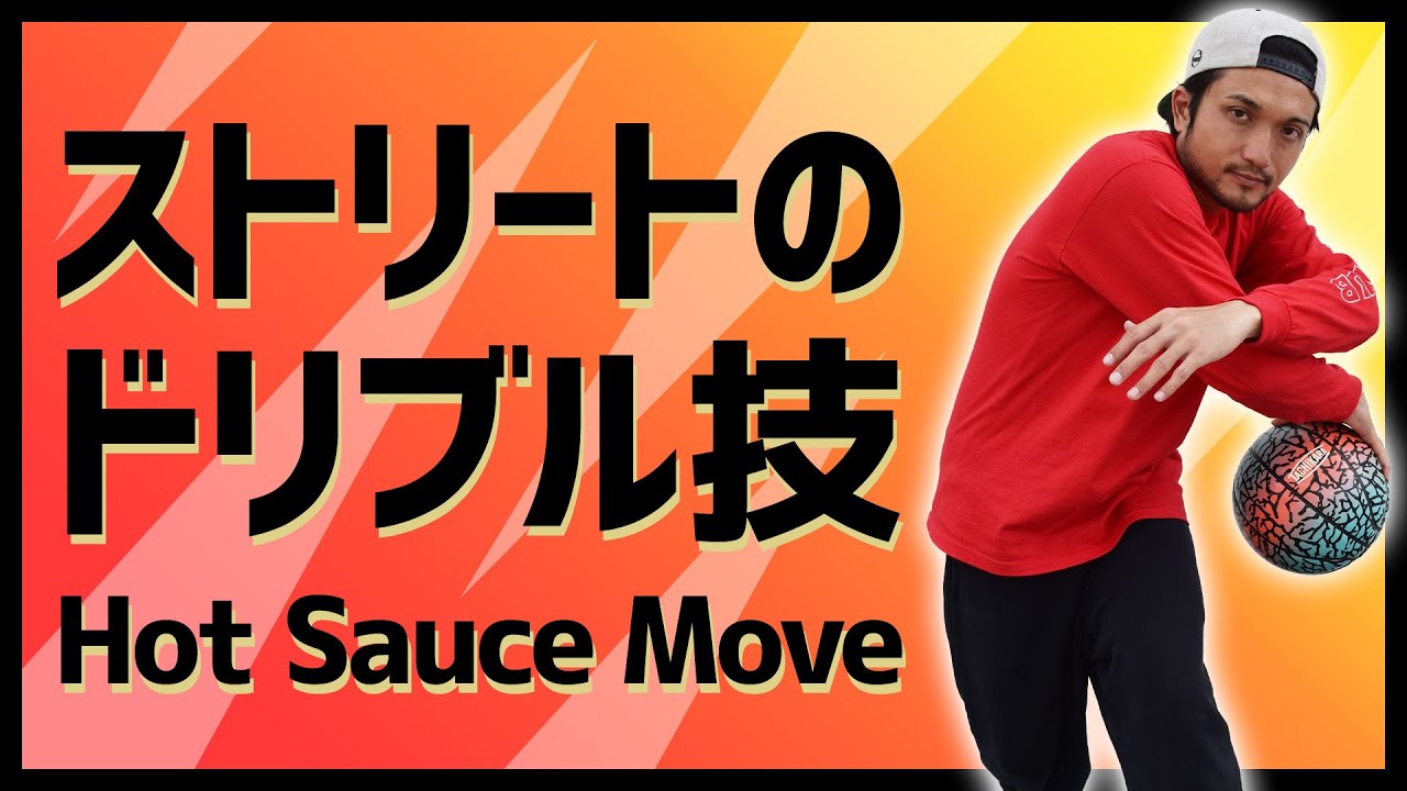 スパイダードリブル 3種類 のやり方を徹底解説 フリースタイルバスケ Youtube