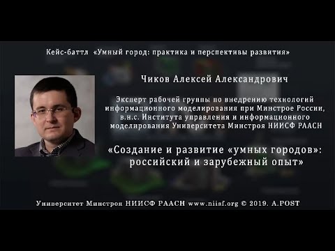 Чиков А.А. Эксплуатация зданий и сооружений с применением BIM