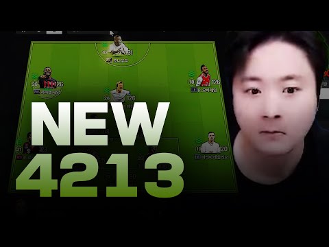 빠른 템포를 좋아하신다면 이 전술을 써보세요! NEW 4213