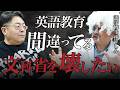 “英語は音”だった…海外で戦った男が語る、日本教育の致命的欠陥