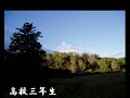 高校三年生 (舟木一夫)