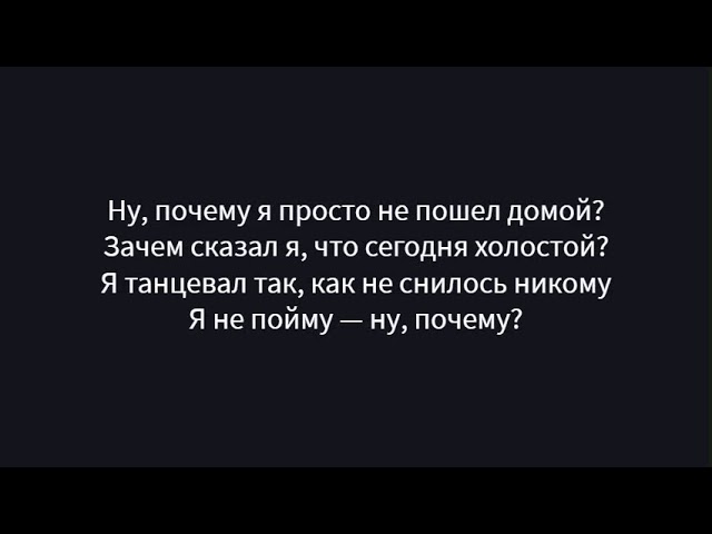 А мой парень непростой. Пирожков зацепила текст. Текст песни Артура пирожкова зацепила.