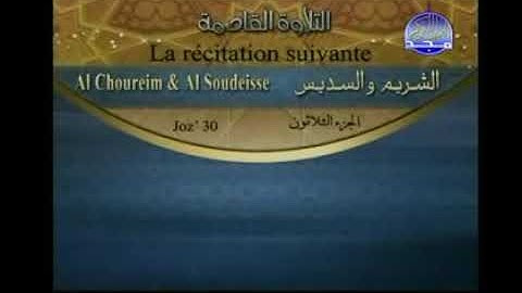العمدة وحبه للقرآن الكريم الشيخ عبد الرحمن السديس و سعود الشريم جزء الثلاثون