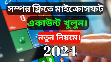 How to create Microsoft account totally free | Bangla Tutorial 2024