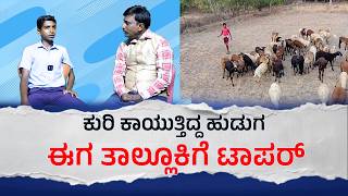 Gubbi | SSLC | ಸರ್ಕಾರಿ ಶಾಲೆಯಲ್ಲಿ 614 ಅಂಕ ಗಳಿಸಿದ ಗುಬ್ಬಿ ತಾಲೂಕಿನ ಚಂದು | Chalukya News