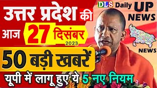 उत्तर प्रदेश की 50 बड़ी खबरें आज के यूपी के मुख्य समाचार 27 दिसंबर 2023 Daily UP News DLS CM Yogi