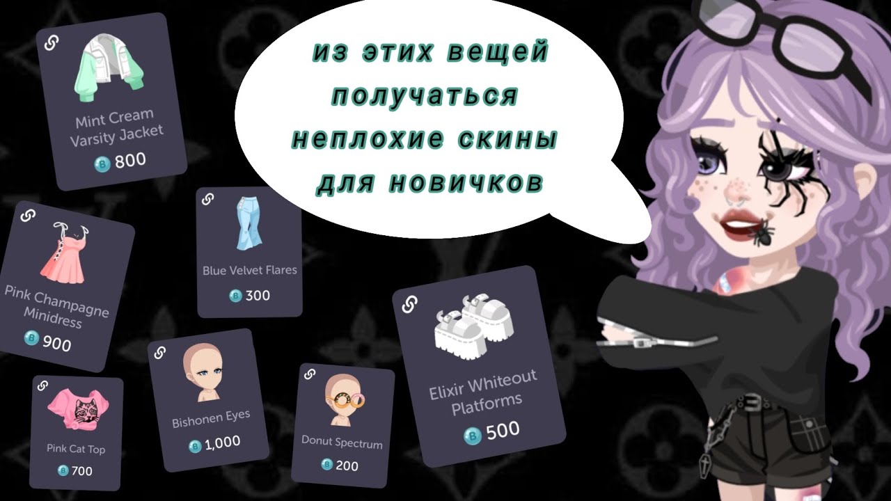 °ТРИ ИДЕИ СКИНОВ ДЛЯ НОВИЧКОВ °один полностью бесплатный скин - YouTube