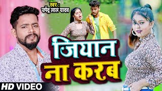दरललयदव जयन न करब Lal Yadav Khan Bhojpuri Hit Song