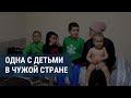Многодетная россиянка сбежала в Таджикистан от служб опеки к мужу но он отказался ей помочь Многодетная россиянка сбежала в Таджикистан от служб опеки к мужу но он отказался ей помочь