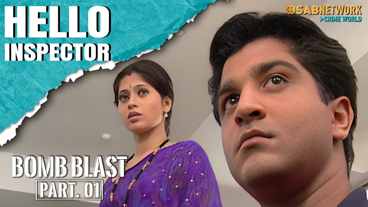Bomb blast | Part 1 |Hello Inspector | हेल्लो इंस्पेक्टर | Sab Network Crime World |Hindi Crime Show