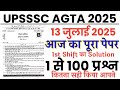 UPSSSC AGTA 13 July 2025 1st shift full paper Solution answer key//UPSSSC AGTA 13 July 1st shift Gk
