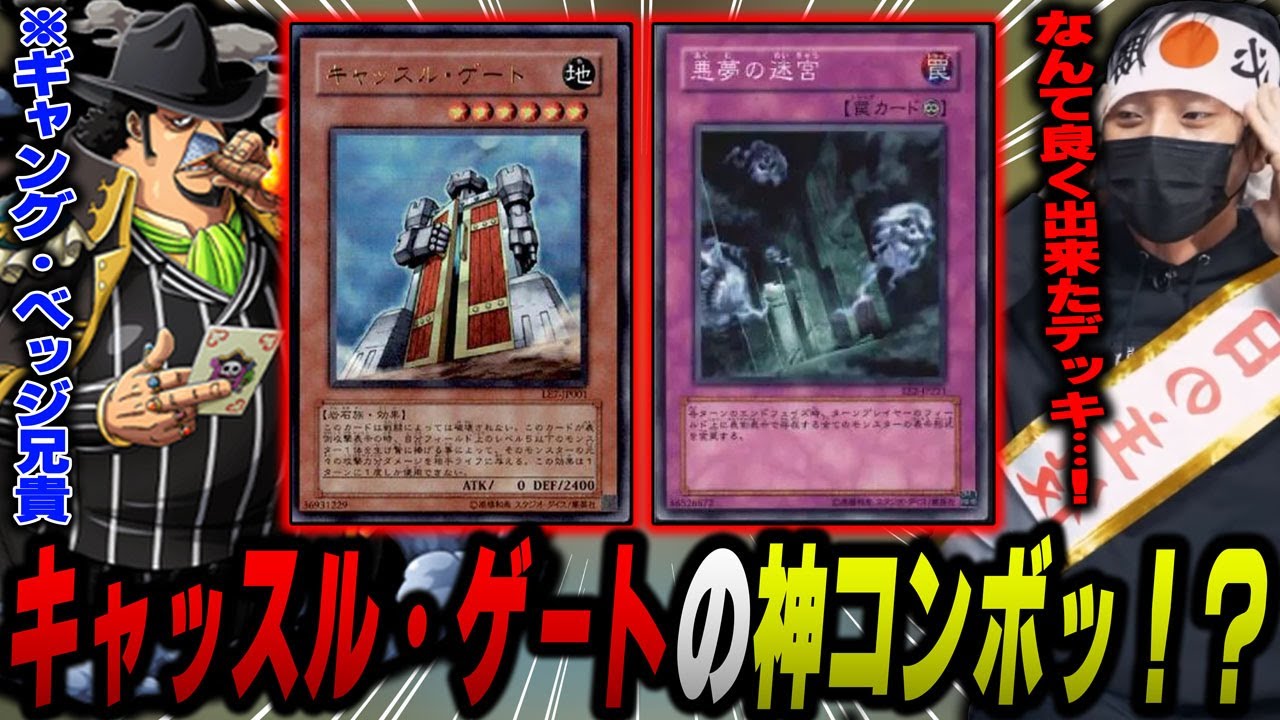 愛の戦士】カードの特性を見事に活かした神コンボ！キャッスル・ゲート 