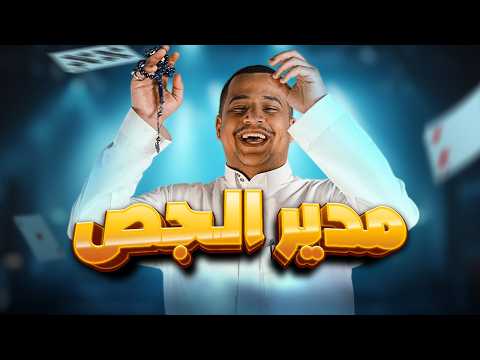 رشوة الحكام