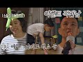 이벤트 중인 형빈(Yoon Hyung Bin)과 경미(Jung Kyung Mi) 사이에서 청소하는 준이🧑🏻‍ (눈치 甲) | JTBC 201018 방송 Mp3 Song