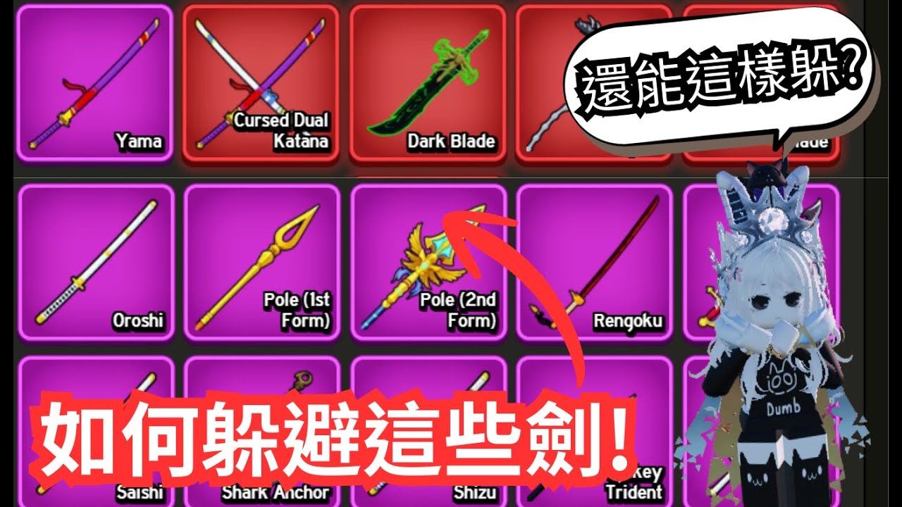 如何躲避這些劍!?🔥🔥讓你不再被門門接技一套死🤫學會了直接成為大佬!!! [bloxfruits how to dodge sword]