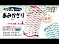 折り紙 Origami・あみかざり1 Net decoration1