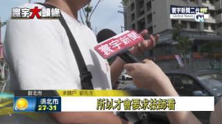 寰宇新聞 浮洲合宜宅今起勘驗 承購戶隨同 20150608