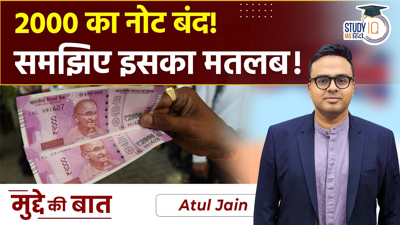 rs-2000-note-banned-l-understand-everything-about-it-mudde-ki-baat-l