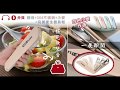 Reddot紅點生活 304不鏽鋼靜音小麥環保便攜餐具組 product youtube thumbnail