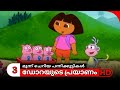 Dora Buji Malayalam Cartoon Kochu TV -  04-12-2024  Part 3