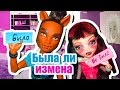 БЫЛА ЛИ ИЗМЕНА ? БЫЛО или НЕ БЫЛО !? Стоп моушен CHALLENGE