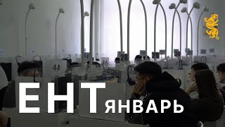 видео: Как проходит январское ЕНТ-2023 в Акмолинской области? картинка: Как проходит январское ЕНТ-2023 в Акмолинской области?