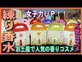 【女子力UP！】練り香水-香り好きのコスメ女子必見！女子力アップのモテる香り