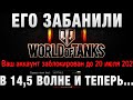 ЕГО ЗАБАНИЛИ В 14,5 ВОЛНЕ НА ГК И ТЕПЕРЬ ВСЕ ЕГО ОБВИНЯЮТ В ТОМ ,ЧТО ОН ЧИТЕР