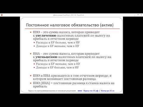 ПБУ 18/02. Урок