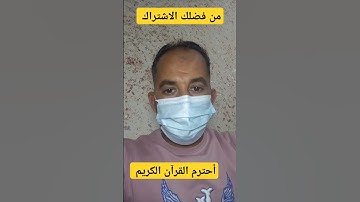 #سورة_البقرة احترم القرآن الكريم ♥️