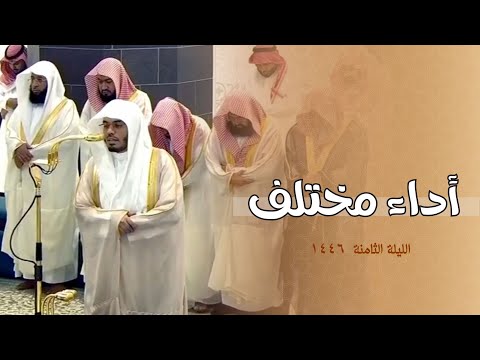 بأداء مختلف أوائل سورة المائدة | الشيخ د. ياسر الدوسري ليلة 8 رمضان 1446هـ