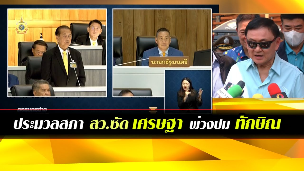 ประมวล สว.ซัดเศรษฐา,ทักษิณ ด้านอมรัตน์โพสต์ 'ไม่คิดจะหักห้ามใจ พักผ่อนนิ่งๆ ไว้...'