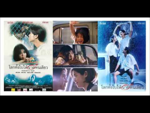 โลกทั้งใบให้นายคนเดียว II โลกทั้งใบให้นายคนเดียว