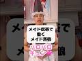 メイドカフェで働く馬狼照英【ブルーロック】#バロバロキュン