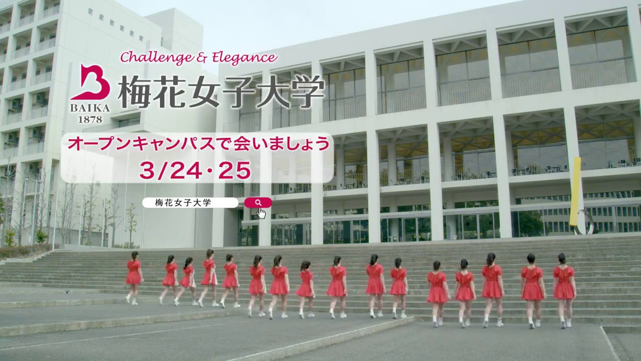 12 03 梅花女子大学テレビcm 15秒バージョン Youtube