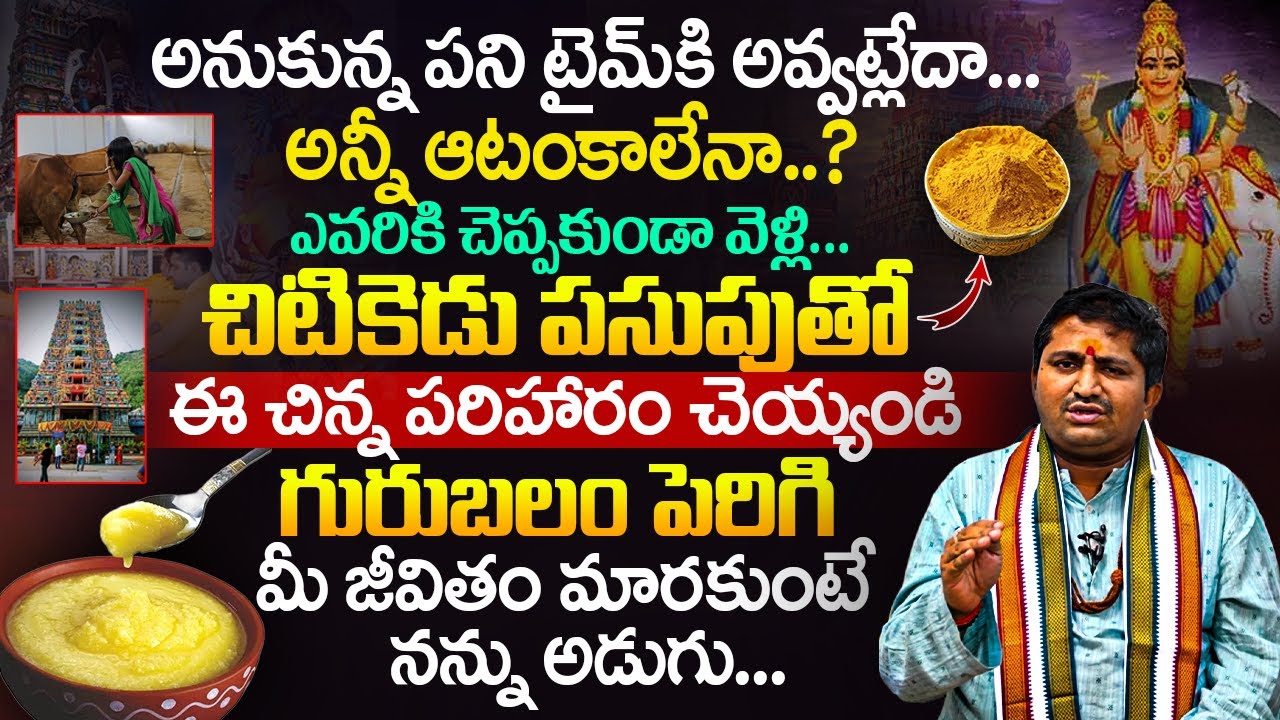 Astrology Ravi Sastry: గురుబలం లేనప్పుడు పడే ఇబ్బందులు? Guru Balam Peragalante Em Cheyali #gurubalam