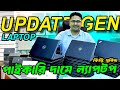 low price used laptop price in bangladesh. Second hand laptop price in bangladesh
