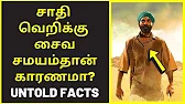 TAMIL ASURAN - தமிழ் அசுரன்