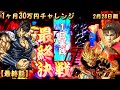 1ヶ月30万円チャレンジ【最終話】『ラストだよ！～全員集合～』