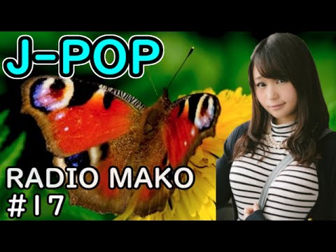 美しく燃える森/東京スカパラダイスオーケストラ【歌ってみた】My Favorite Song　J-POP【RADIO MAKO】utsukushiku moeru mori　#17