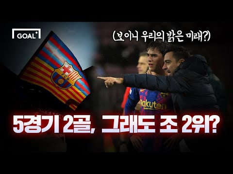 <strong>사비</strong> 감독의 챔스 데뷔, 또 무득점 그래도 미래는 밝다?ㅣ기록으로 보는 챔스