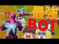 【Fortnite】日本四位を倒した最強のボットにパーティーを全滅させられかけました…永遠の初心者が行くフォートナイトパート69【ゆっくり実況】