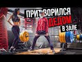 Мастер Спорта притворилась БАБУШКОЙ в ЗАЛЕ | Gym Prank